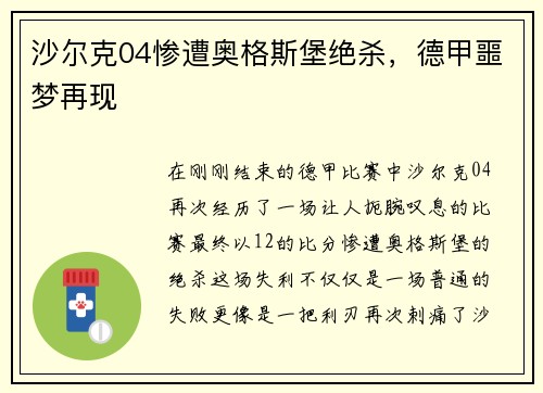 沙尔克04惨遭奥格斯堡绝杀，德甲噩梦再现