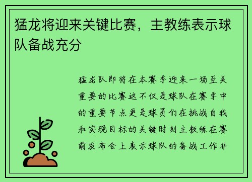 猛龙将迎来关键比赛，主教练表示球队备战充分
