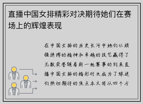 直播中国女排精彩对决期待她们在赛场上的辉煌表现