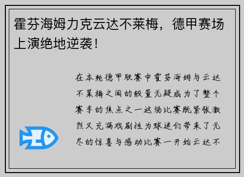 霍芬海姆力克云达不莱梅，德甲赛场上演绝地逆袭！